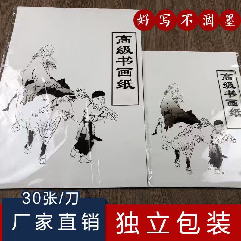 Four-to-eight-fold calligraphy and painting paper 30 sheets of art calligraphy practice paper blank calligraphy and painting paper brush calligraphy and French painting practice paper