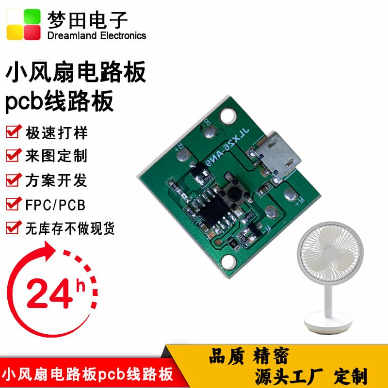 Custom Fan Circuit Board PCBA Solution Development PCB Charging Circuit Board Cloning Decryption SMT Prototype Processing