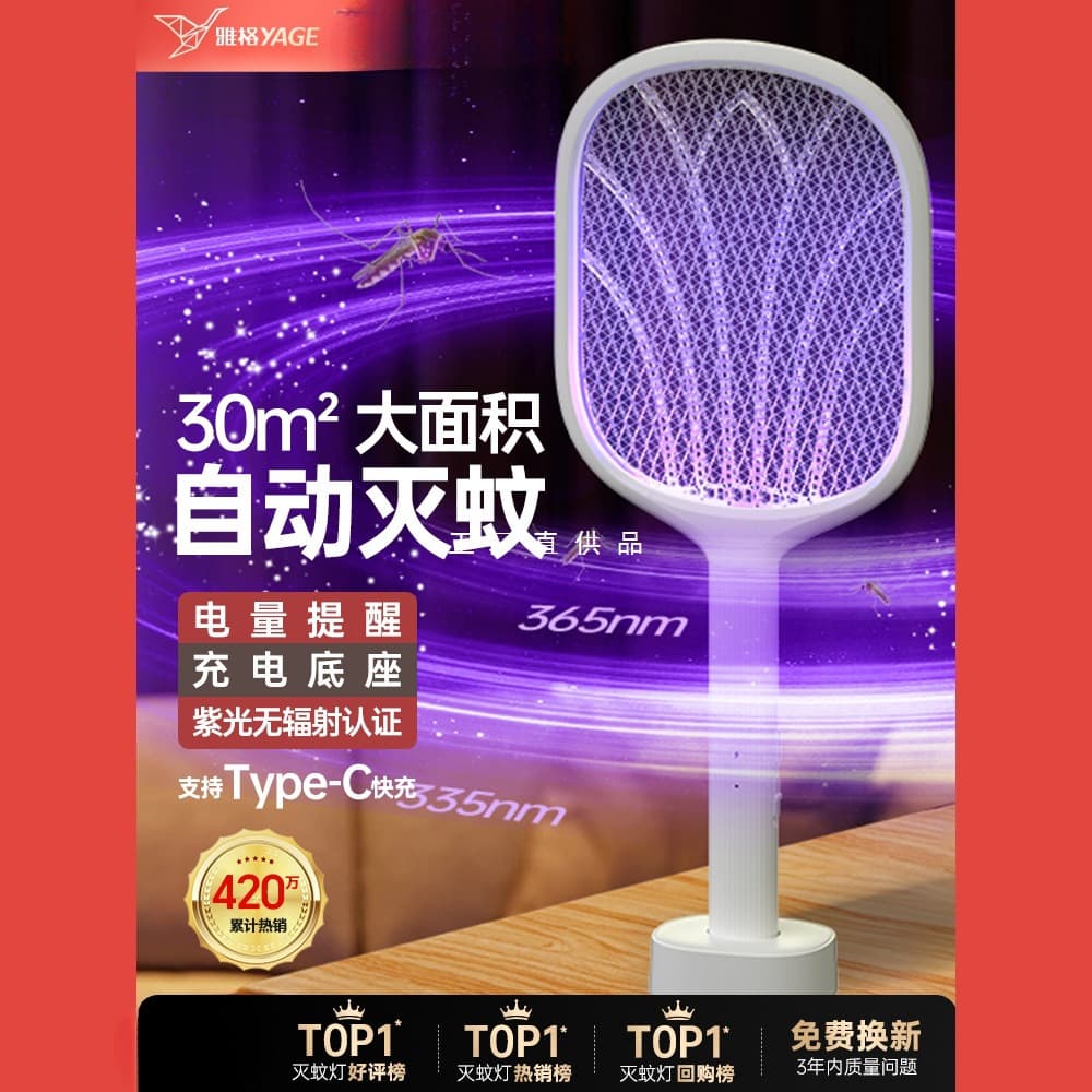 YAGE Electric Mosquito Swatter Rechargeable Home Use Super Powerful Mosquito Lamp 2-in-1 Grid Swatter for Mosquitoes and Flies