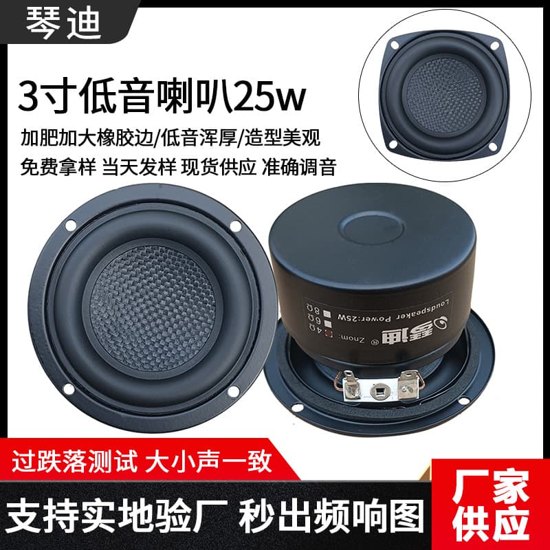 3-Inch Woofer 3-Inch Subwoofer Computer Speaker Audiophile Speaker Bluetooth Speaker Upgrade Unit Factory Supply