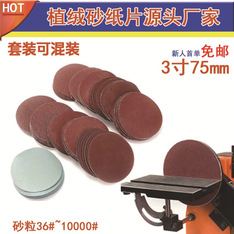 3-inch 75MM Flocking Aluminum Oxide Red Sand Discs Backing Flocking Pneumatic Polishing Grinding Pads for Point Grinders