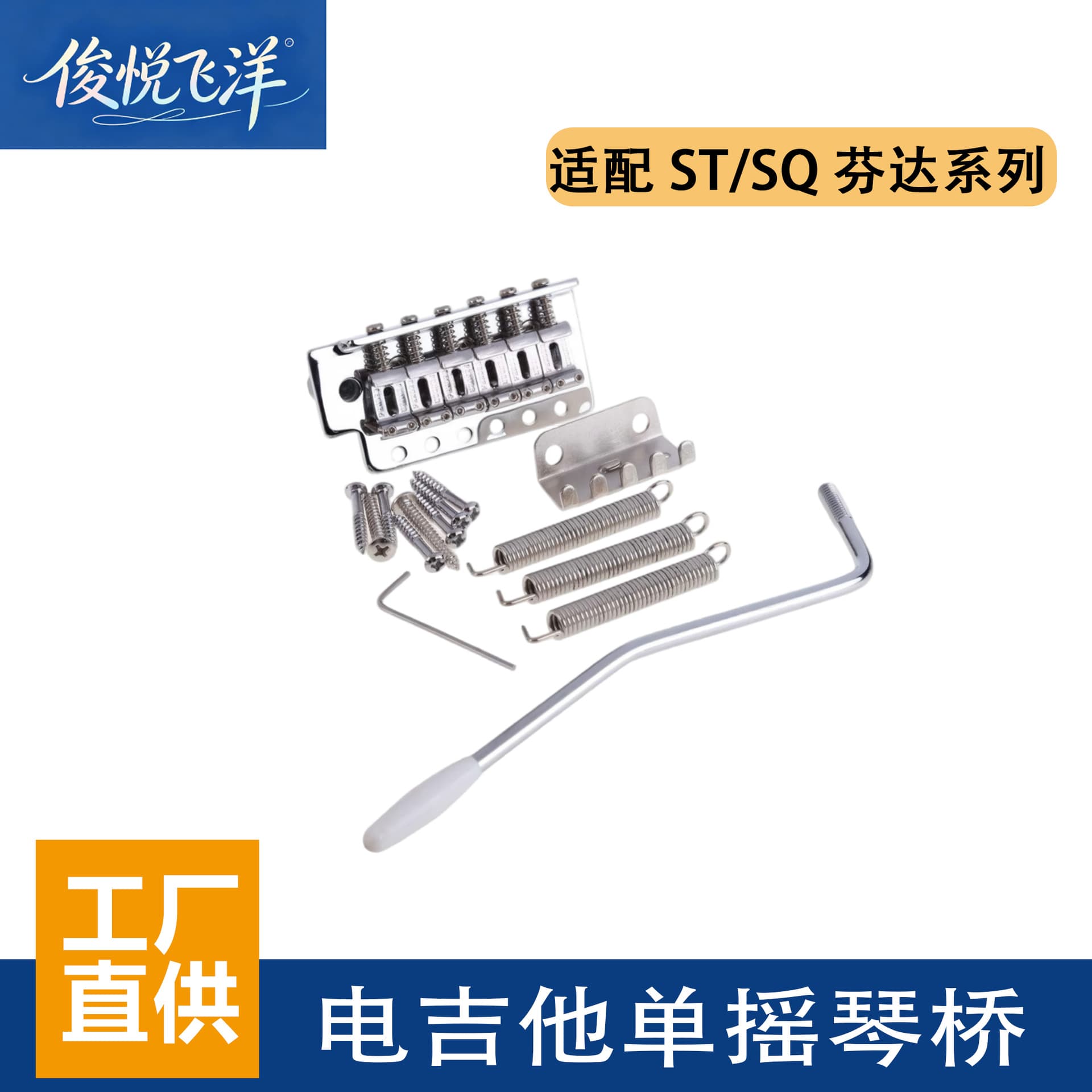 Factory wholesale electric guitar parts Fender-style ST single tremolo system electric guitar single bridge