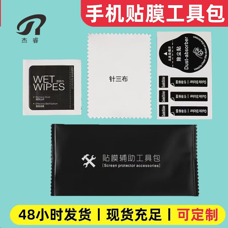 Factory Stock Phone Tempered Glass Dust Sticker Screen Cleaning Set Disinfectant Alcohol Wipes Film Application Tool Kit
