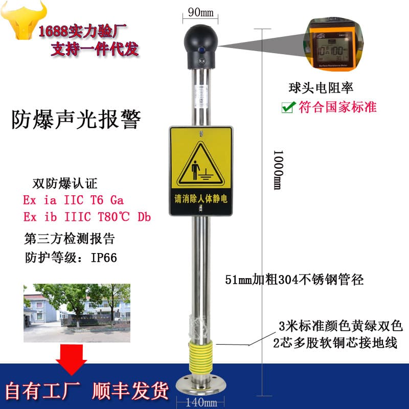 Biao'an Human Body Static Discharger Explosion-proof Audible and Visual Voice Alarm Intrinsically Safe Release Device Industrial Static Eliminator