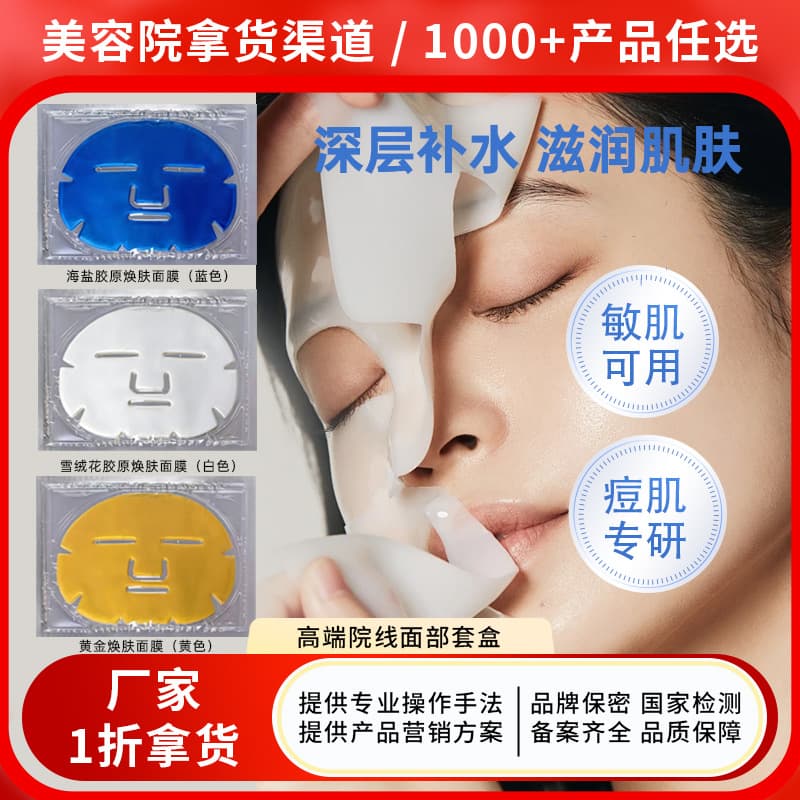 Crystal Collagen Sea Salt Collagen Rejuvenating Mask Gold Mask Hydrating Moisturizing Gel Mask Sticker Naked Sheet