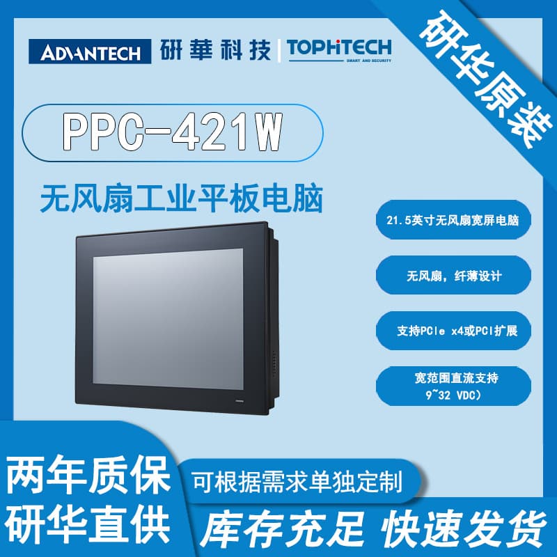 PPC-421W 21.5-inch Fanless Wide Screen Computer with Intel® 13th Gen Core™ i7