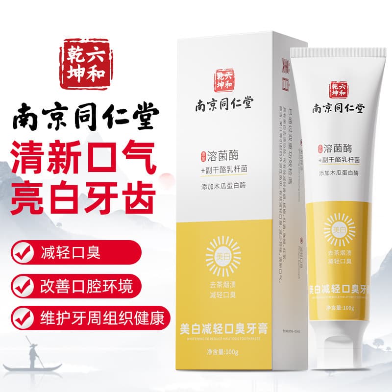 Nanjing Tongrentang toothpaste, wholesale minimum one piece, whitening authentic, removes yellowing, probiotics, tartar, and tobacco stains