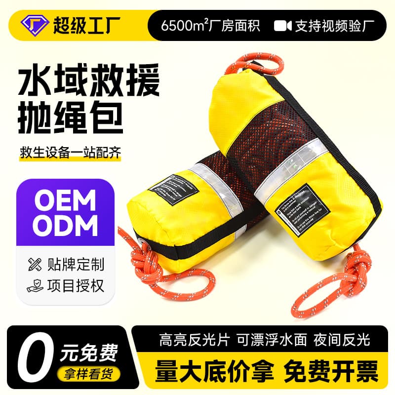 Rescue throwing rope bag, professional water floating life-saving rope bag, reflective escape rope throwing bag, rescue buoyancy rope bag