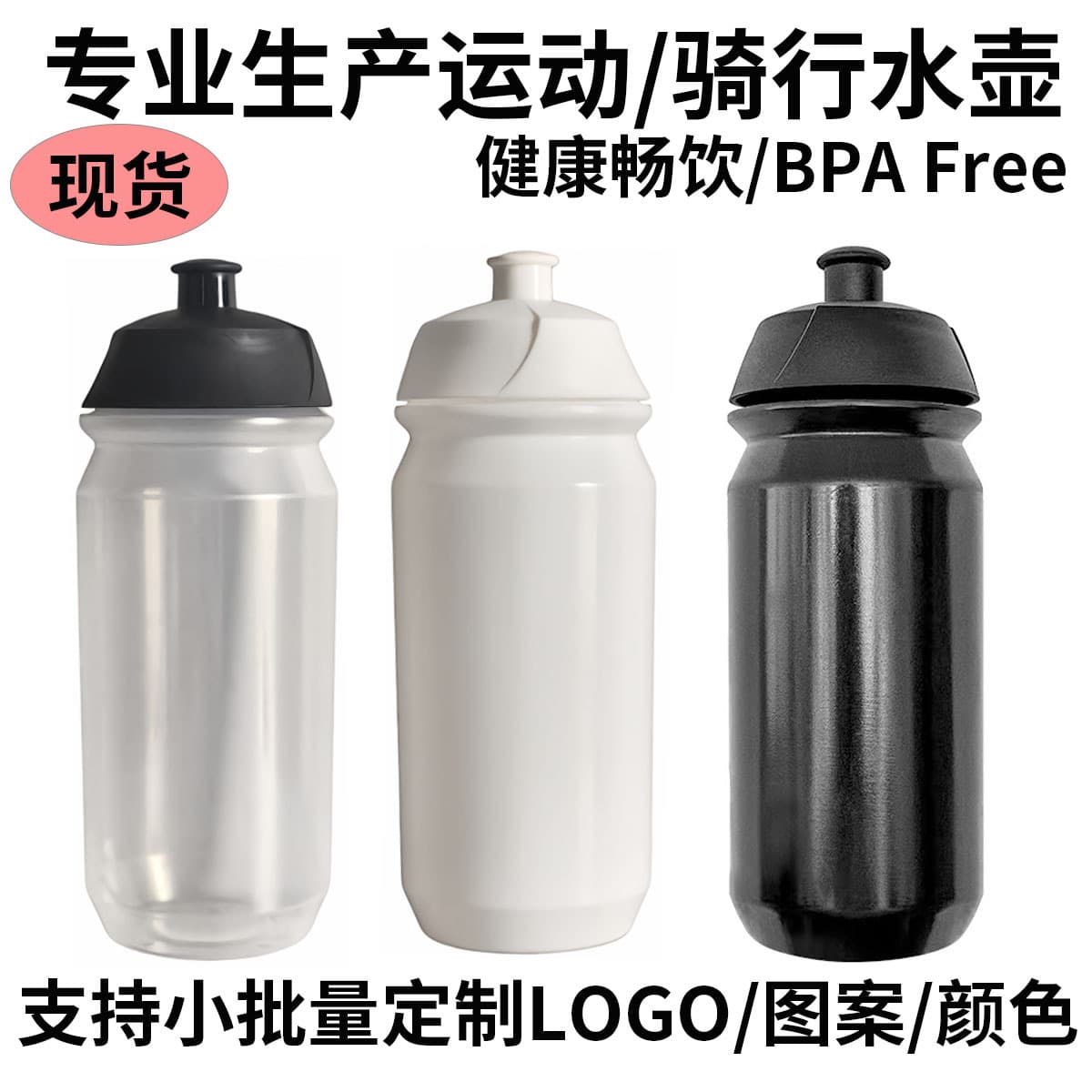In-stock cross-border customized sports water bottles, PP5 plastic cups, extruded road bike/mountain bike cycling water bottles with logo printing.