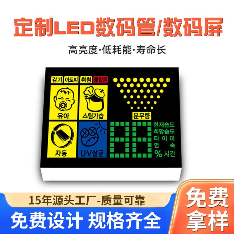 Custom multi-digit LED digital tube for infant electronic thermal display, sterilization products, color screen by manufacturer.