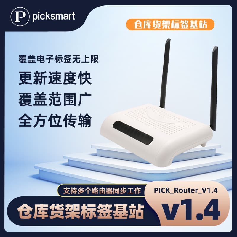 Warehouse Electronic Shelf Label One-stop Service Router PTL Sorting Guidance V1.4 System Base Station Gateway