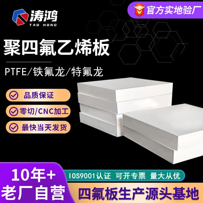 5mm PTFE Sheet High Temperature Resistant Roll Pure Material Anti-Vibration Damping Stair Sliding Support Plastic Plate