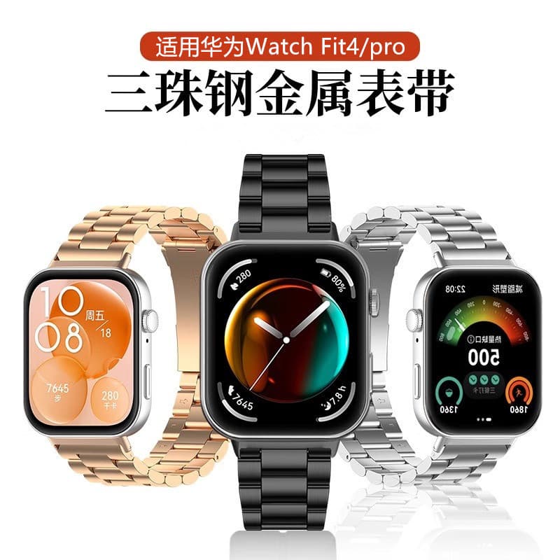 Compatible with Huawei Fit4 watch band, Fit4pro wristband, three-bead metal magnetic smart Fit3 watch band