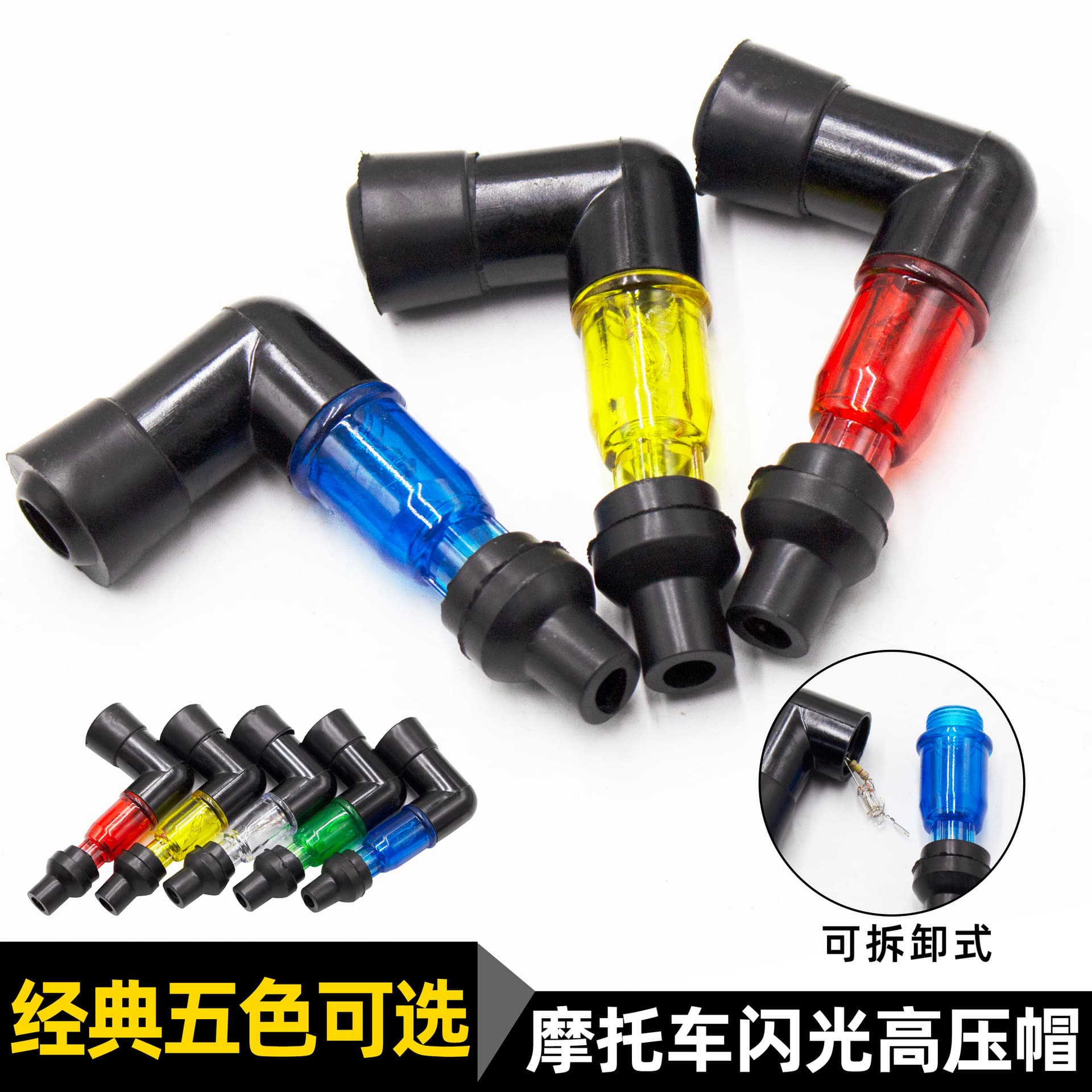 Men's 125 motorcycle high voltage cap flash spark plug cap cigarette rod elbow tricycle bent beam car 110 universal parts