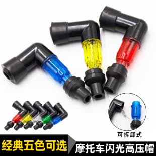 Men's 125 Motorcycle High-Tension Cap Spark Plug Cap Smoke Rod Elbow Tricycle Curved Beam Bike 110 Universal Part