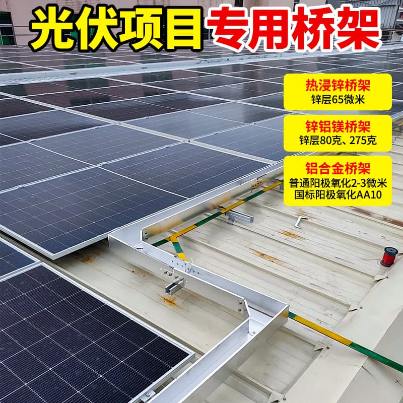 Hot-Dip Galvanized Cable Tray, Trough Type, Outdoor Hot-Dip Galvanized Solar Bridge Power Station, Corrosion-Resistant Cable Tray