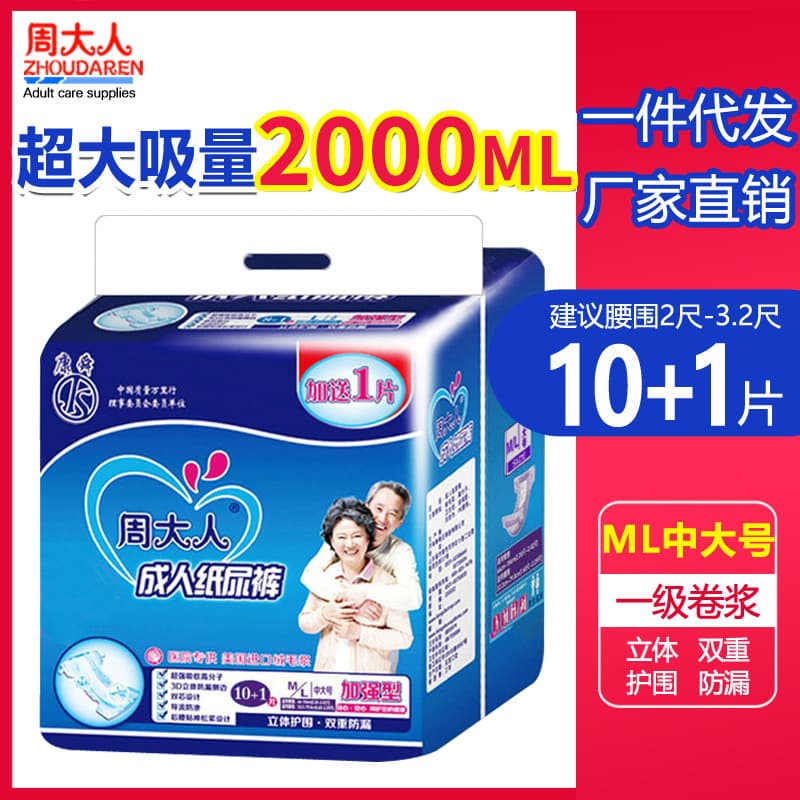 Zhou Daren Adult Diapers Medium-Large ML Elderly Incontinence Pads Non-Pull-Up Postpartum Diapers Wholesale