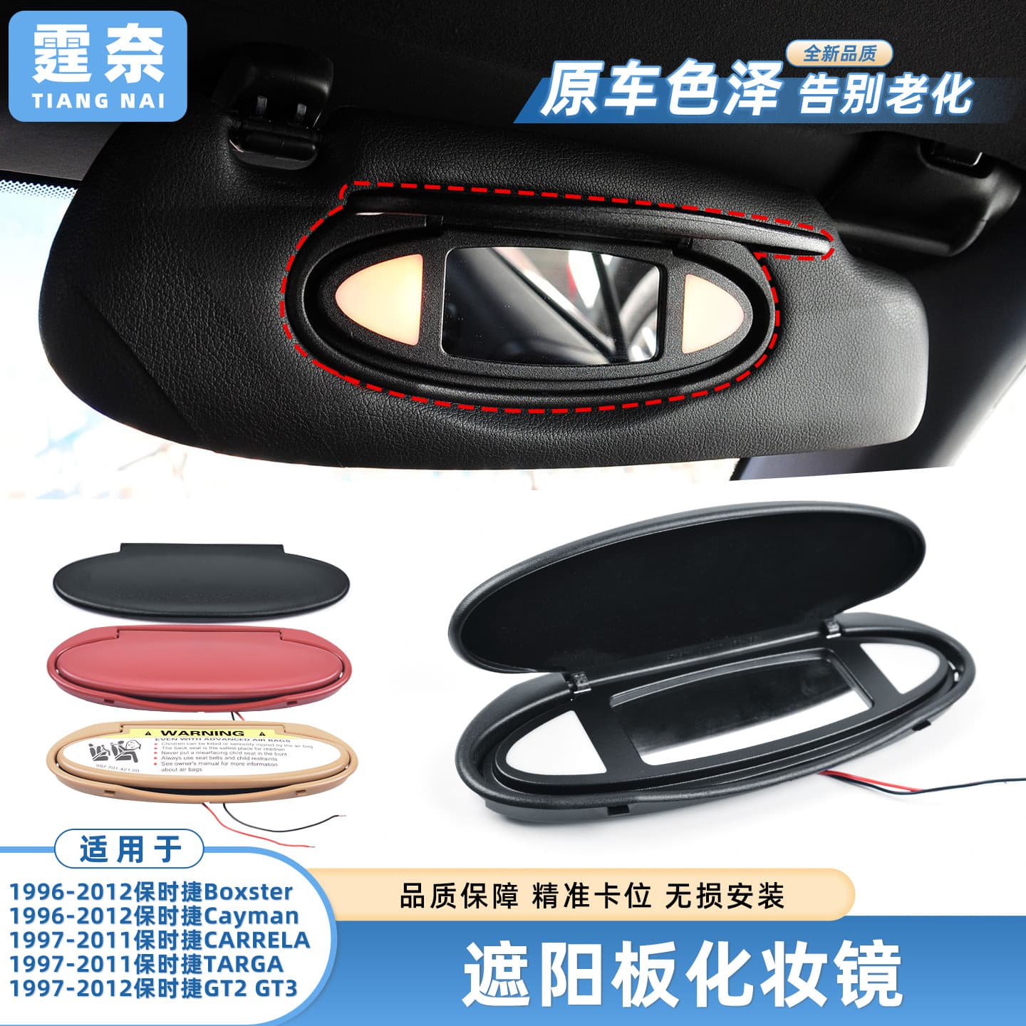 Suitable for Porsche Boxter Cayman sun visor vanity mirror 911 GT3 front vanity mirror cover