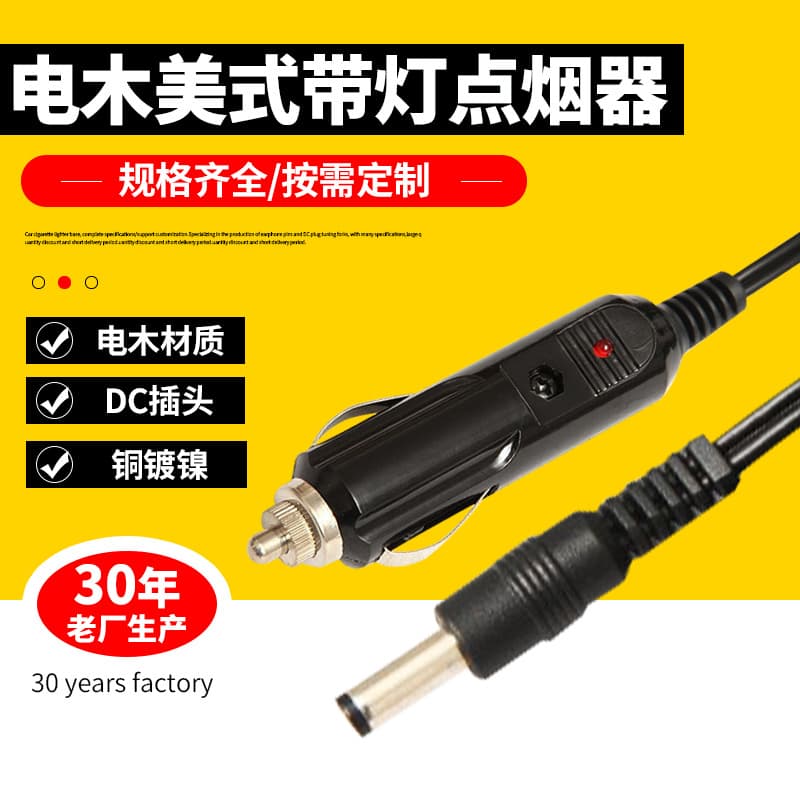 American-style illuminated cigarette lighter plug, bakelite cigarette lighter, DC plug extension cable, car charger cigarette lighter adapter