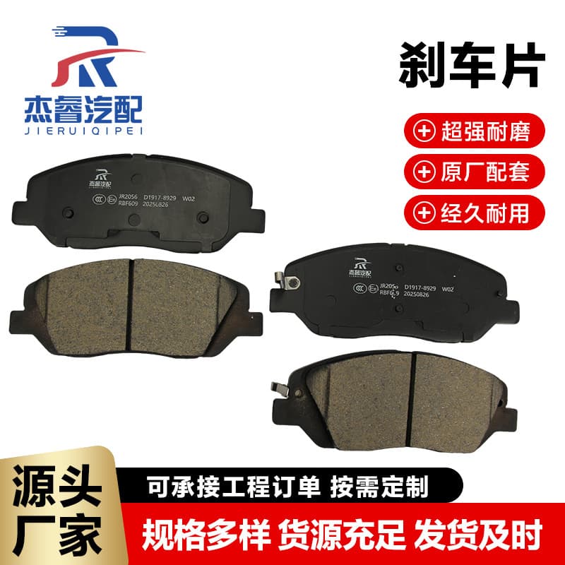 Santa Fe 6-cylinder car brake pads, disc brake pads JR2056 high wear-resistant lining.