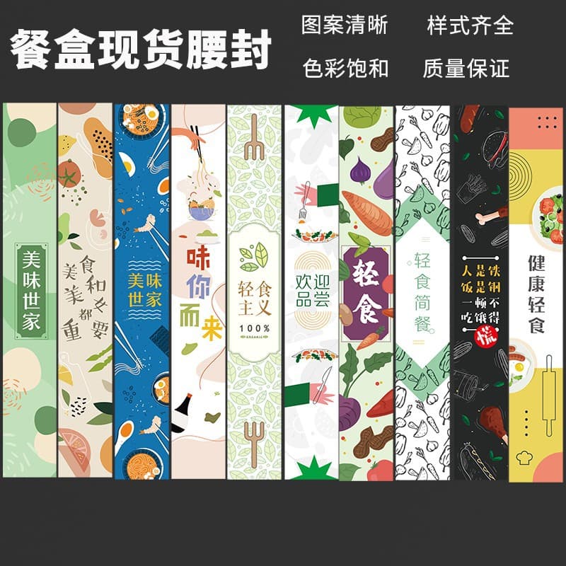 Pulp meal box waistband kraft paper meal box belt packaging box sticker lunch box thank you label seal strip paper tag