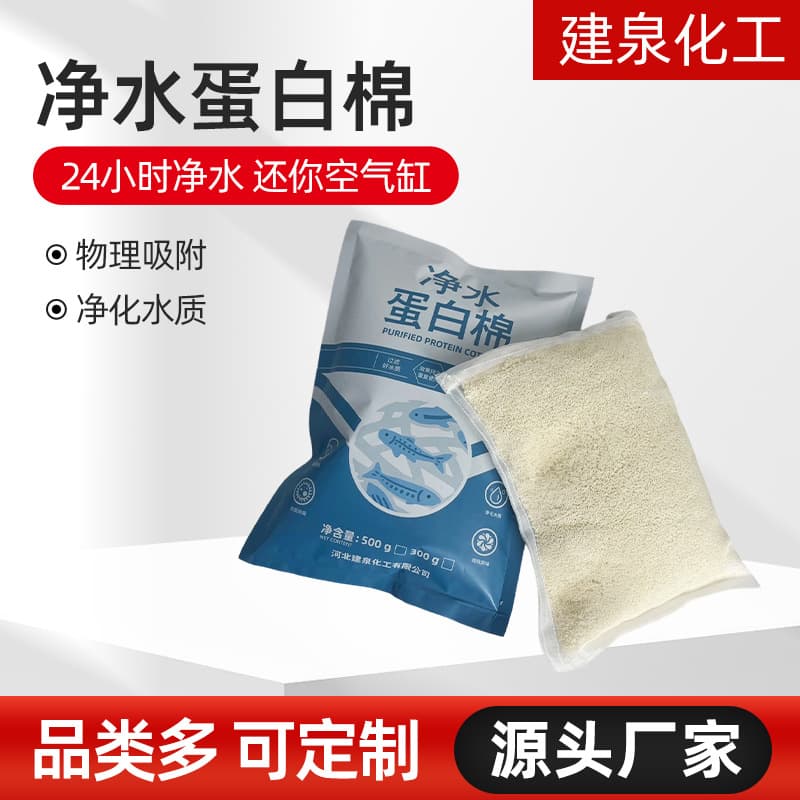 Aquarium Water Purification Protein Cotton, Dirt Removal Pellets, Water Purifier Resin, Removes Yellow Water and Odor, Filter Cotton for Fish Tank