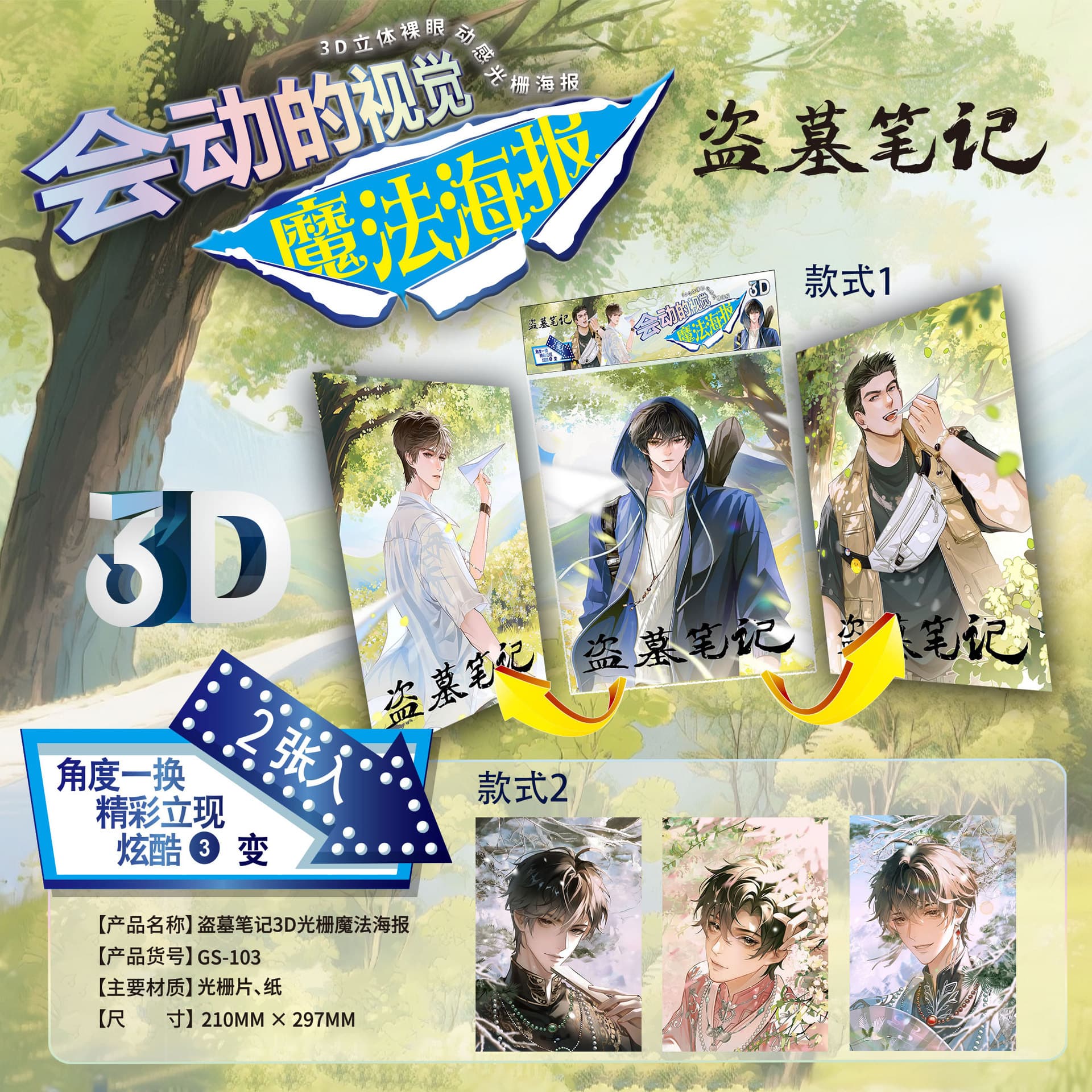 Lenticular 3D Posters for Anime and Celebrity Merchandise, Magic Posters That Appear to Move, Set of 2