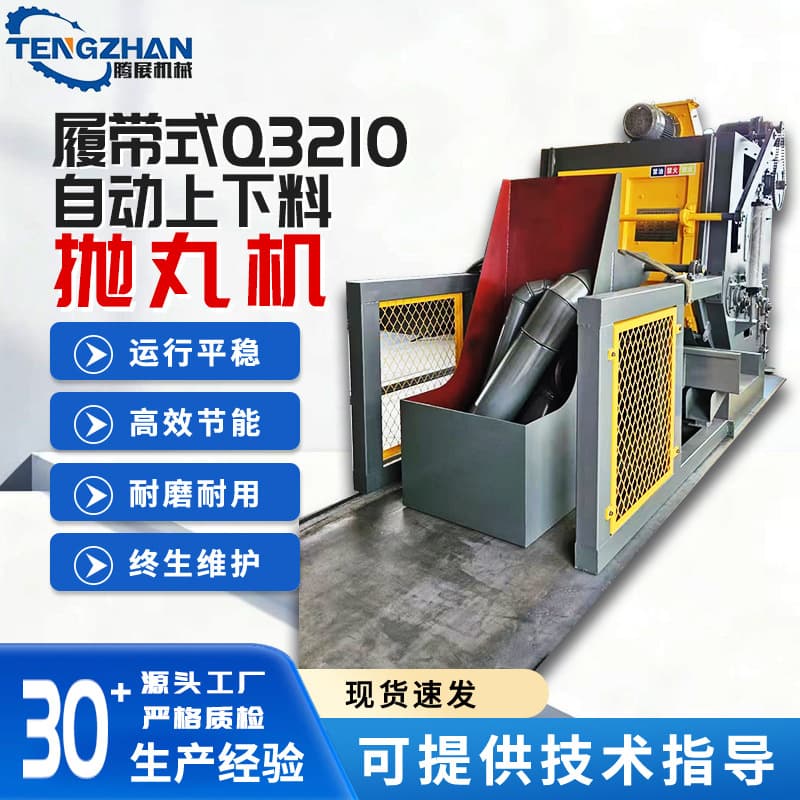 Crawler Q3210 Automatic Loading and Unloading Shot Blasting Machine, Rust Removal Drum Shot Blasting Machine, Automatic Loading and Unloading Sandblasting Machine