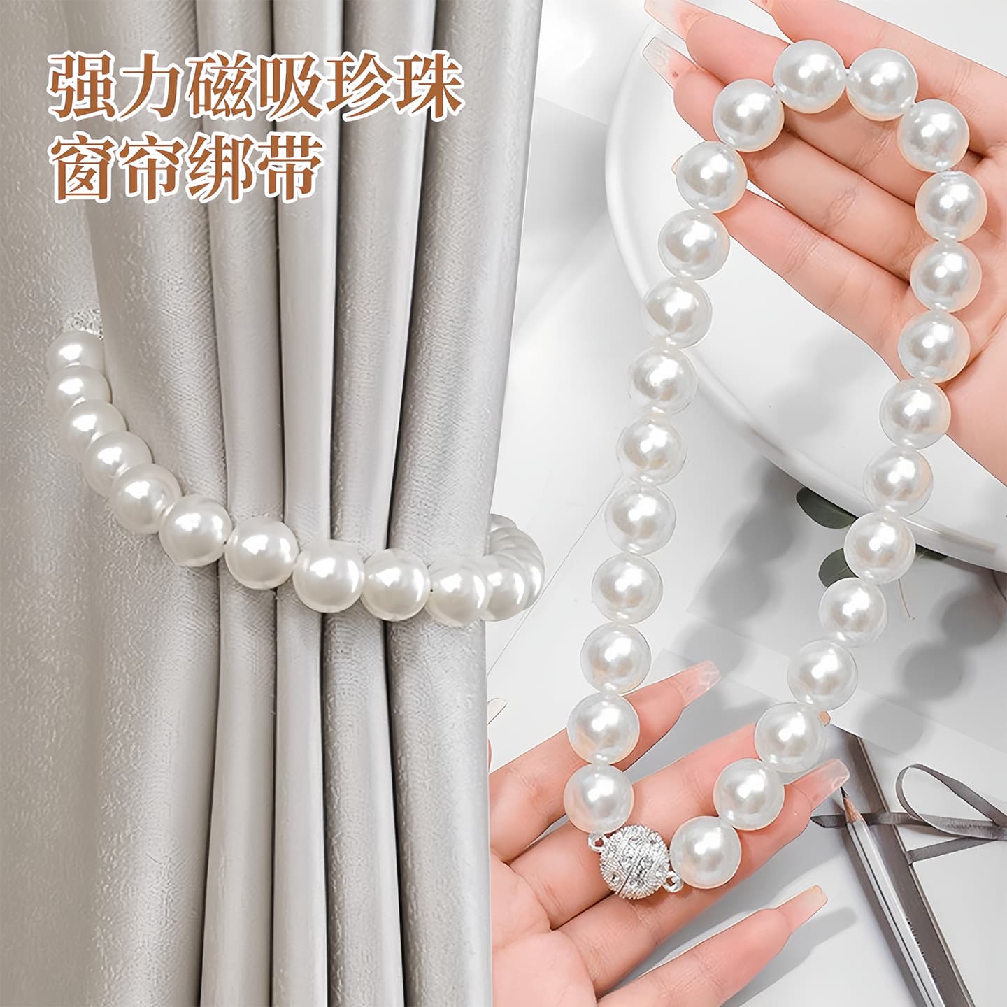 Pearl curtain straps, one pair of gauze curtains, magnetic buckle straps, no punching curtain straps, cable ties to collect the ropes