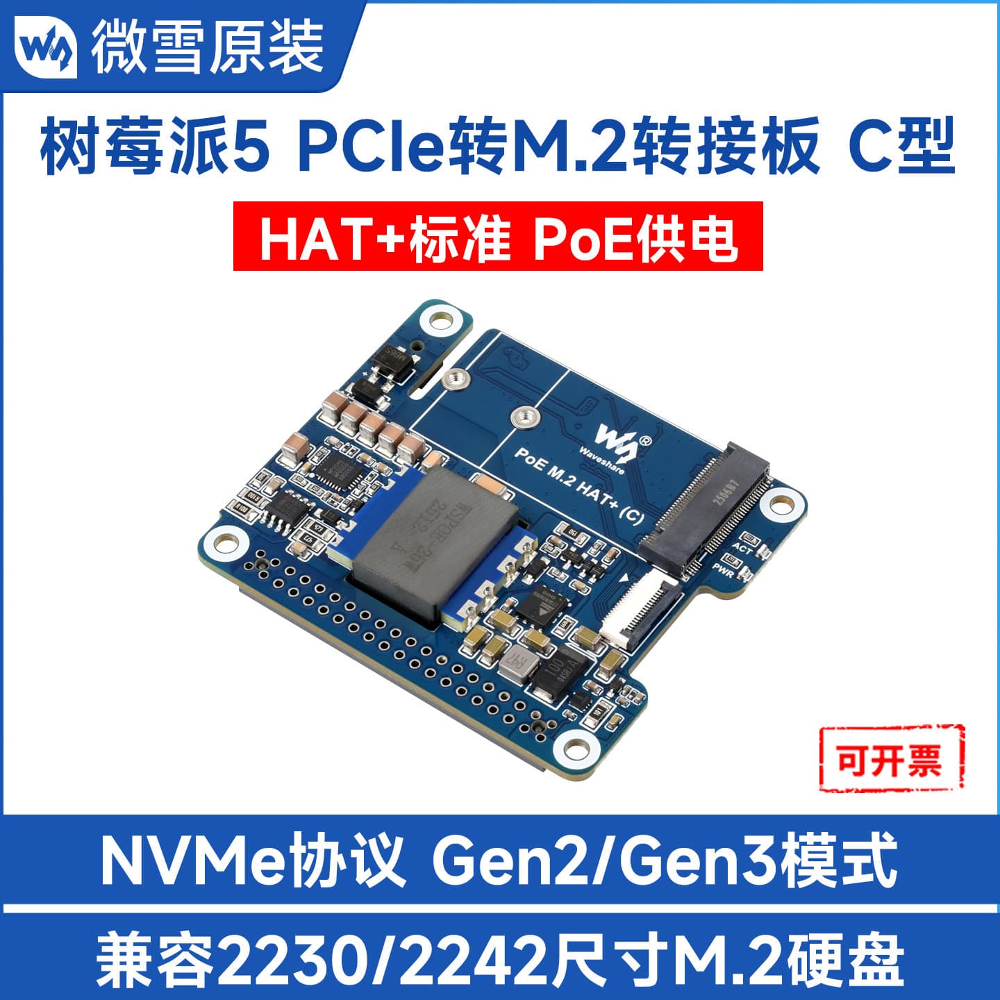 Raspberry Pi 5 PCIe to M.2 with PoE expansion board, supports NVMe protocol, M.2 interface hard drive adapter board