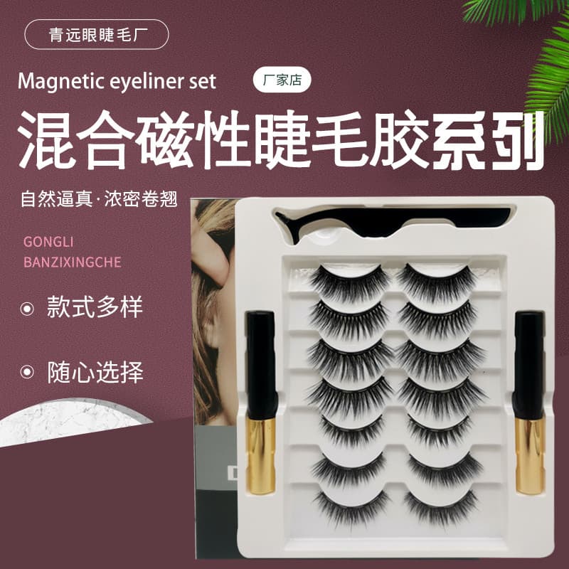 No-glue Magnetic Eyelashes Seven-pair Set Magnet False Eyelashes Box Thick Curling Natural Style Mixed False