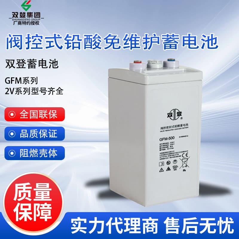 Shuangdeng battery GFM-500 maintenance-free 2V500AH/800AH/2000AH valve-regulated battery