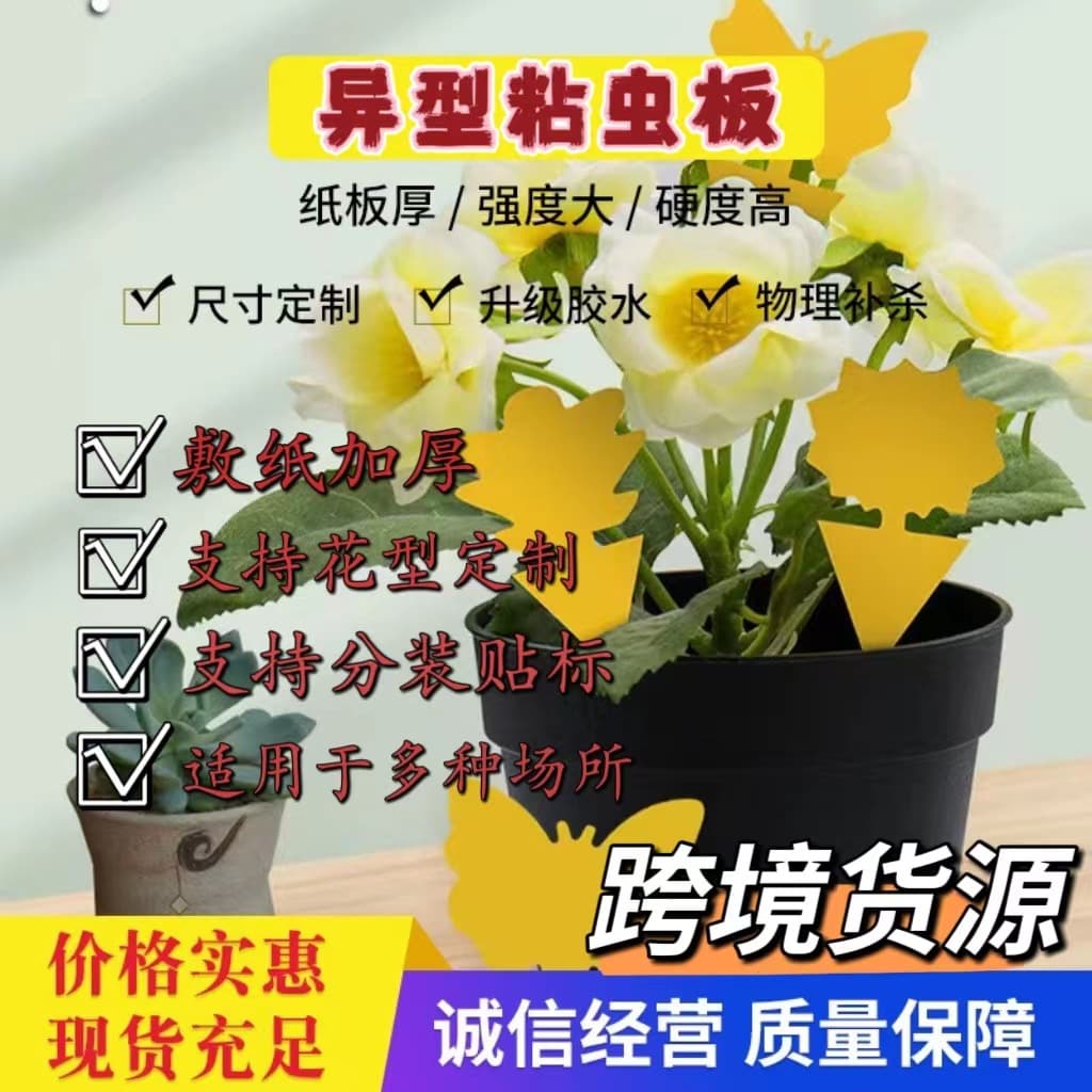 Shaped Sticky Insect Board, Insect Trap Decal, Pest Catcher for Amazon Gardens, Flowers, and Fly Traps