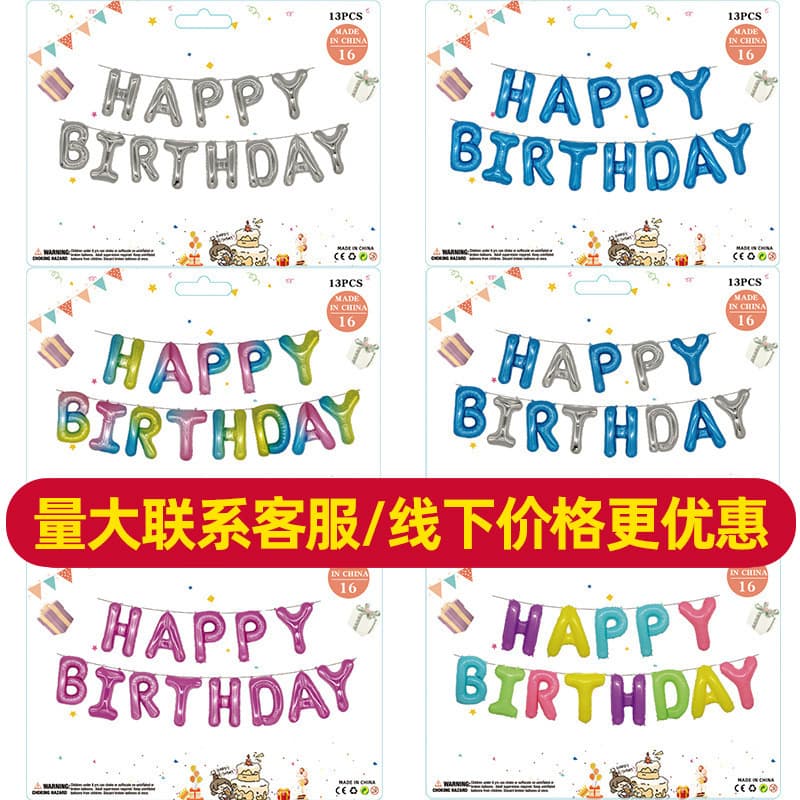 16-Inch Birthday Letter Balloons Happy Birthday Aluminum Foil Children's Birthday Decoration Accessories Party Supplies