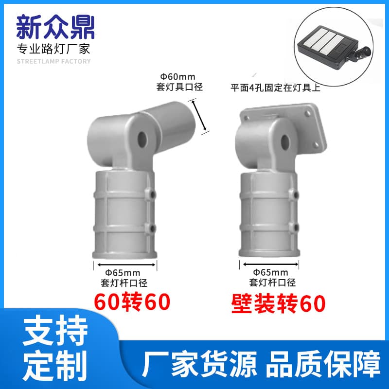 Solar street light adapter connector, universal adjustable head, wall-mounted 60/76 conversion head