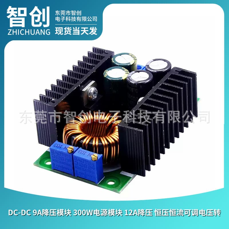 DC-DC 9A Step-Down Module 300W Power Supply Module 12A Step-Down Constant Voltage Constant Current Adjustable Voltage Converter