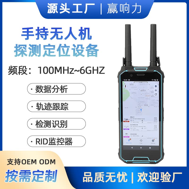 Individual Portable UAV Handheld Detection and Positioning Equipment 3km Full-band Positioning Pilot Protection Detection Device