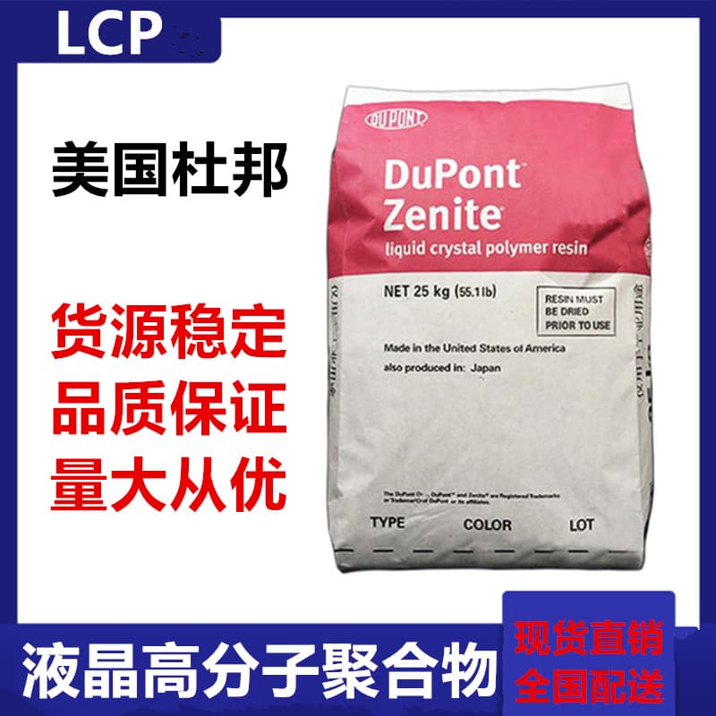 LCP US DuPont Liquid Crystal Polymer 5244 Glass Fiber Reinforced 40% Mineral Filled Flame Retardant Fireproof V0 Plastic Granules