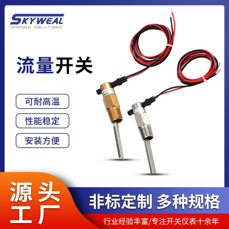 Skywell V10 Mini Anti-Leakage Flow Switch Manufacturer Custom High-Temperature Resistant Flow Meter All-Weather Protection
