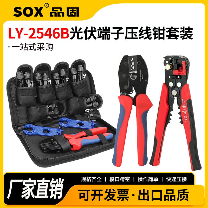 LY-2546B Crimping Plier Solar Panel Cable MC4 Photovoltaic Connector Terminal Clamp Tool Kit