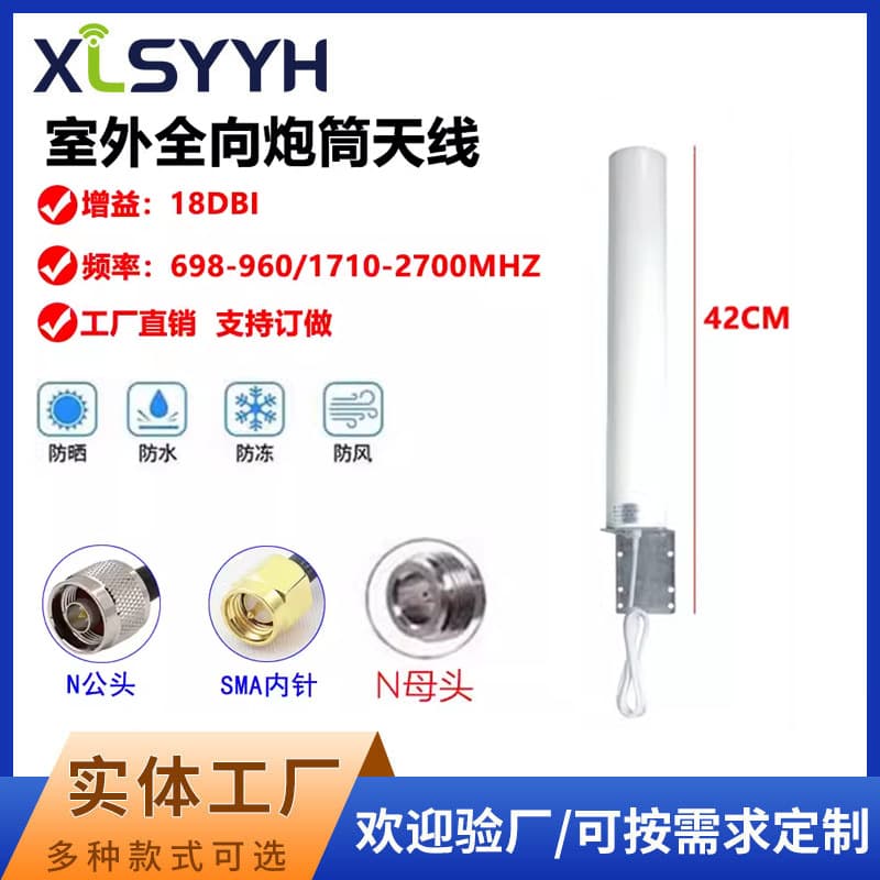 4G Omnidirectional High Gain Mobile Signal Booster Antenna, Marine Outdoor Ship Antenna, Cannon Tube Style for Router