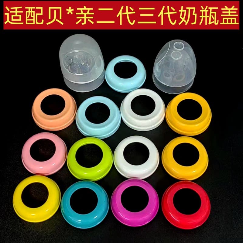Beizhixing Adapts Bei Pro Second Generation Third Generation Bottle Lid Wide Diameter Bottle Lid Accessories Tooth Cap Nipple Ring Cover