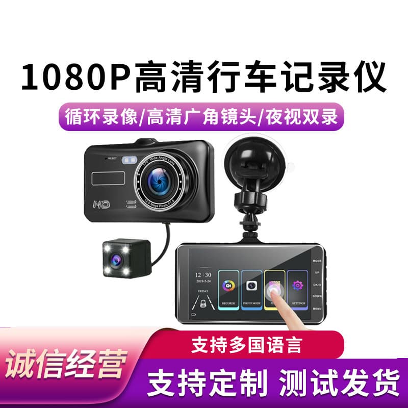 4-Inch Touch Dashcam 1080P Front and Rear Dual Recording Alloy Shell Multi-Language Cross-Mirror