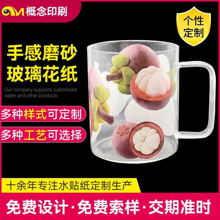 Custom durable low-temperature decal glass cup frosted texture film decal sticker glass water slide decal printing
