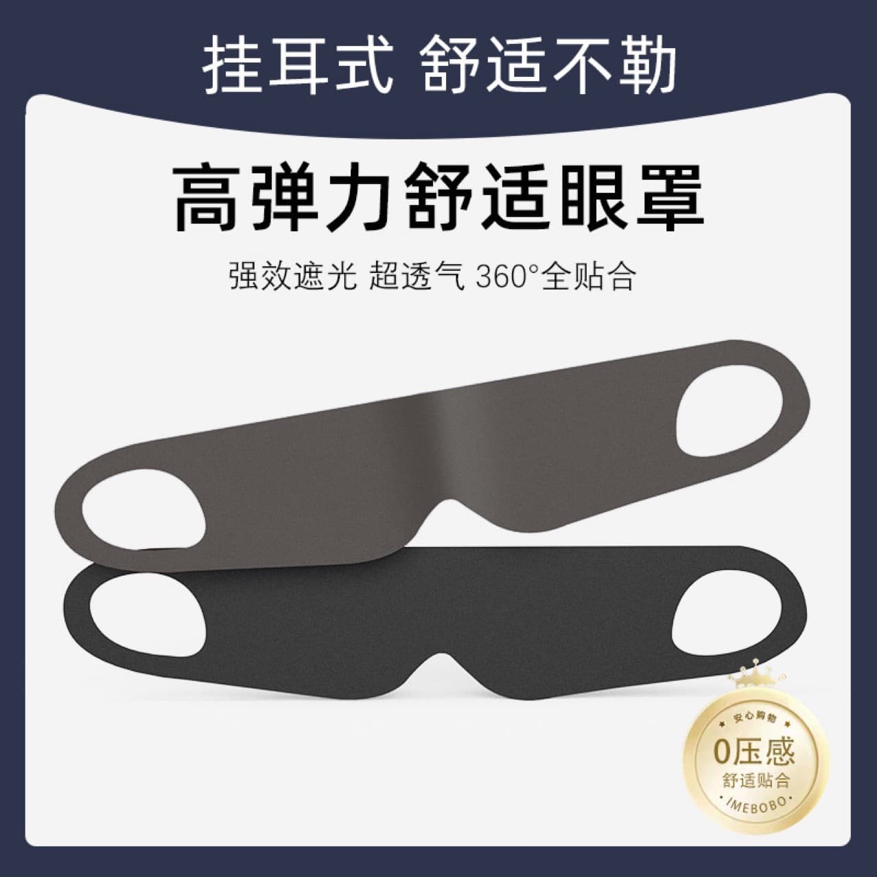 Ultra-thin ear-hook light-blocking sleep mask, elastic eye mask for nap and travel, breathable sleep eye protector factory wholesale.