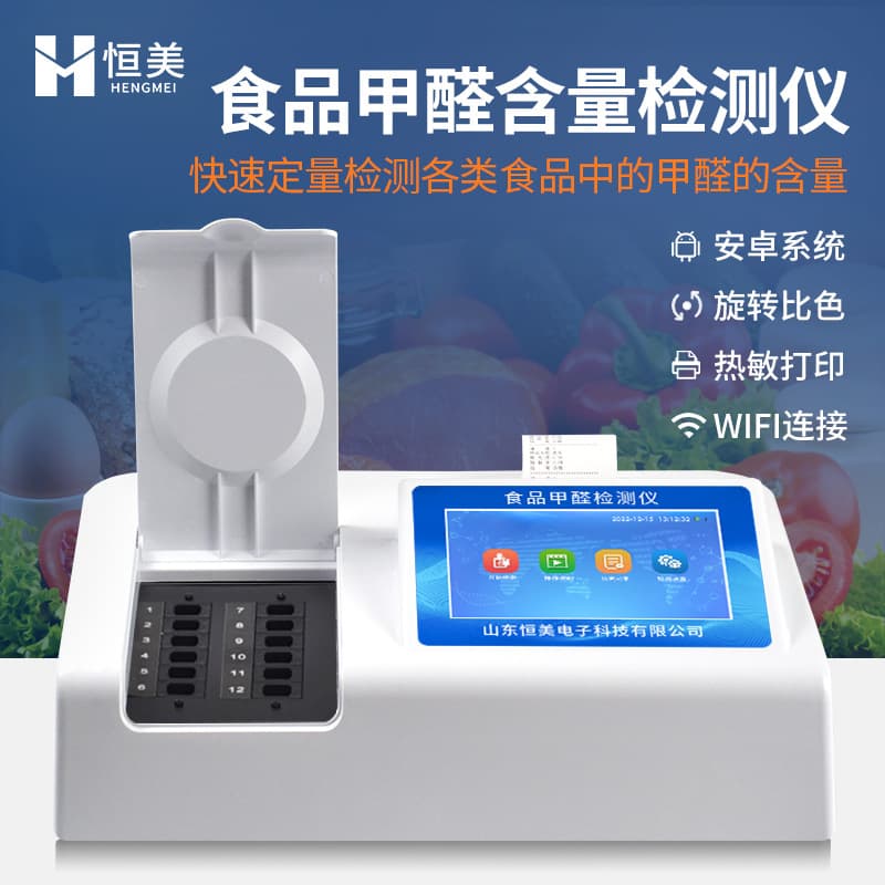 Formaldehyde Detector Laboratory Rapid Determination of Formaldehyde in Fruits and Vegetables High-Intelligence Food Additive Analyzer