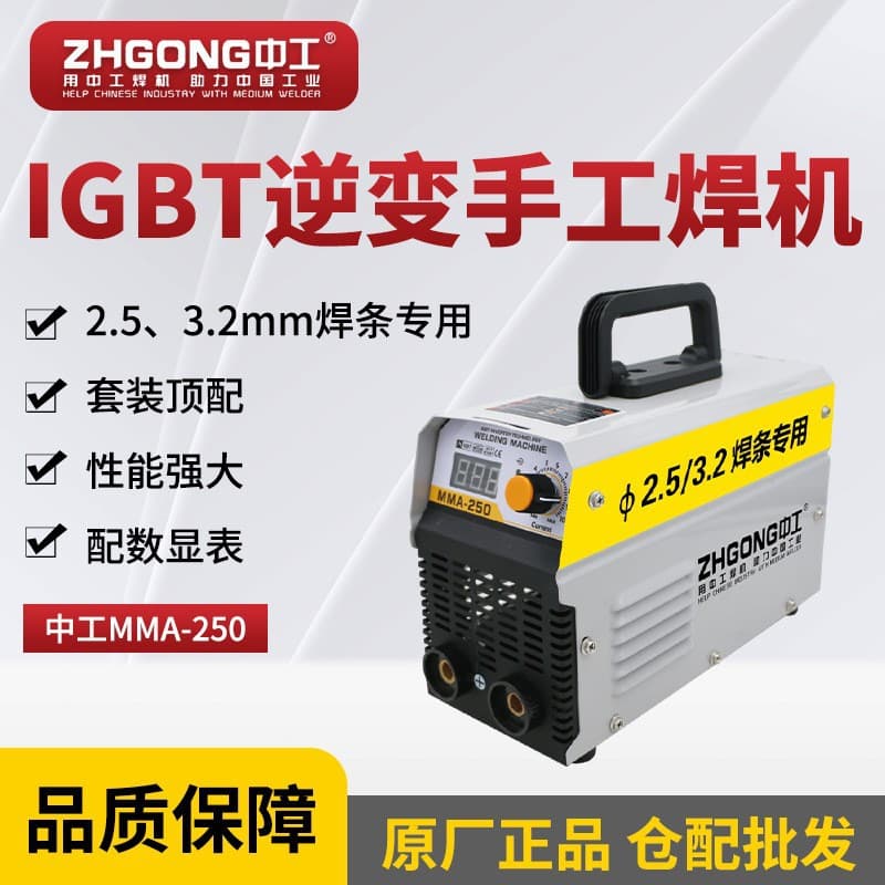 Zhonggong MMA-250 manual welding machine 220v small household welding machine 2.53.2 welding rod special export English