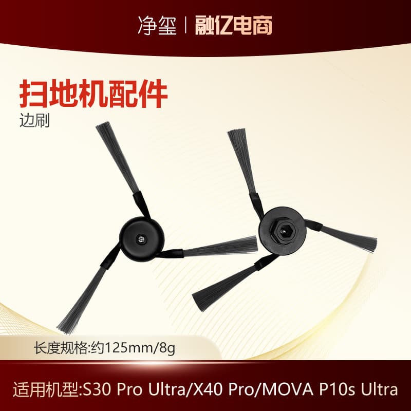 Side Brush for Dreame Robot Vacuum S30 Pro Ultra / X40 Pro / MOVA P10s Ultra