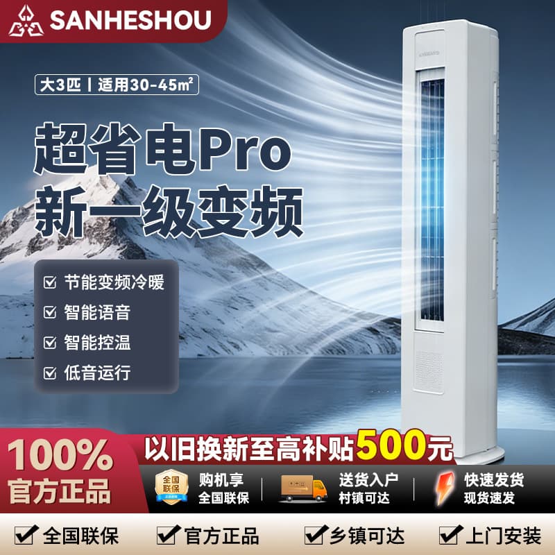 Sanling Large 3P Large 4P Vertical Cabinet Air Conditioner, First-Grade Energy Efficiency, Inverter Heating and Cooling Dual-Use, Home Cooling Living Room Air Conditioner