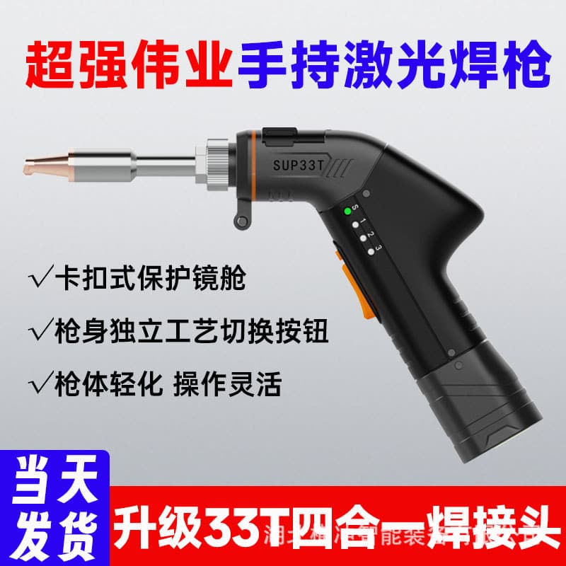 Super Strong Industry Handheld Laser Welding Gun 33T Small Portable Four-in-One Welding Head for Rust Removal